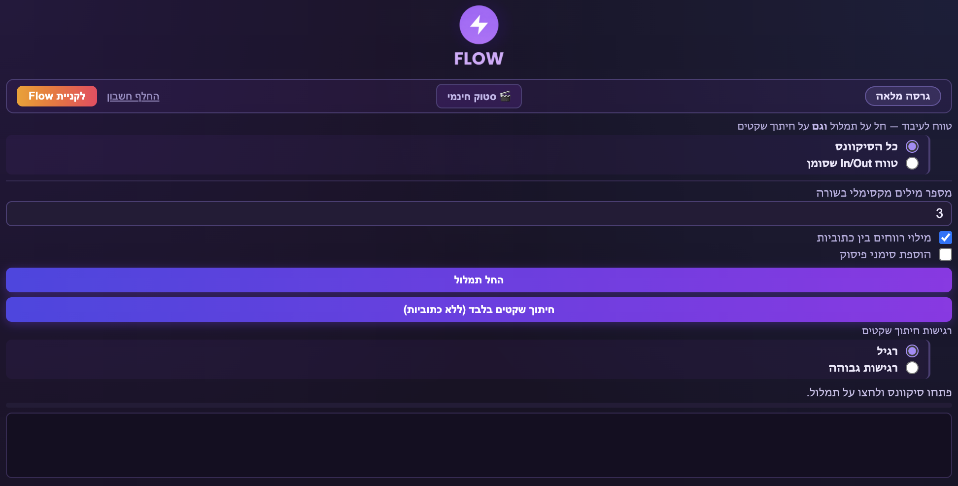 FLOW PLUGIN בתוך Adobe Premiere Pro